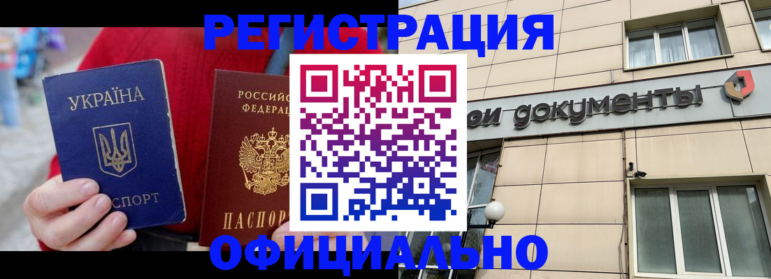 купить прописку в Оби
