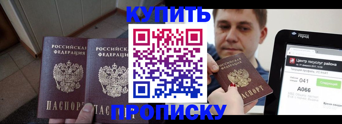 временная прописка в Оби