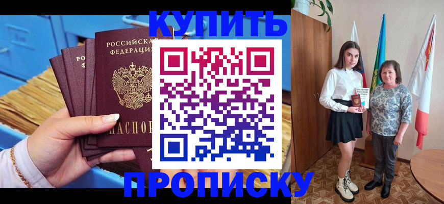 прописка регистрация в Оби